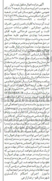 مزایده فروش اموال منقول سرامیک های ابعاد 80 * 80 سانتی متر