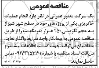 مناقصه انجام عملیات خاکریزی