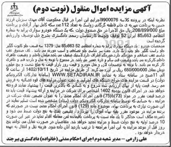 مزایده فروش پراید مدل 1379