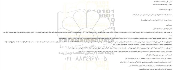 مزایده فروش تعداد 9 راس  تلیسه هلشتاین  