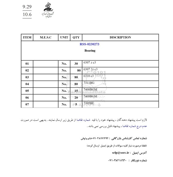 استعلام bearing