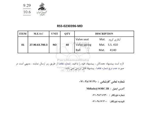 استعلام آبکاری کروم Valve seat mat...