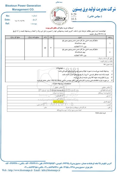 استعلام خرید دیافراگم