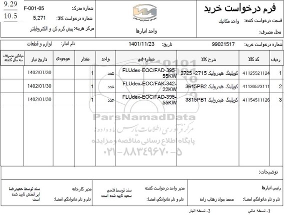 استعلام کوپلینگ هیدرولیک