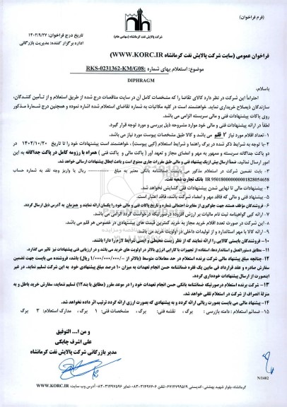 استعلام DIPHRAGM