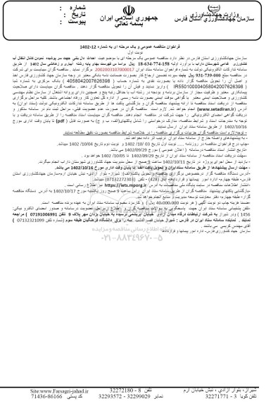 مناقصه احداث دال بتنی جهت سرپوشیده نمودن کانال انتقال آب کشاورزی قدامی 