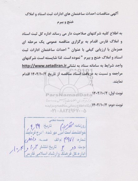 مناقصه احداث ساختمان 