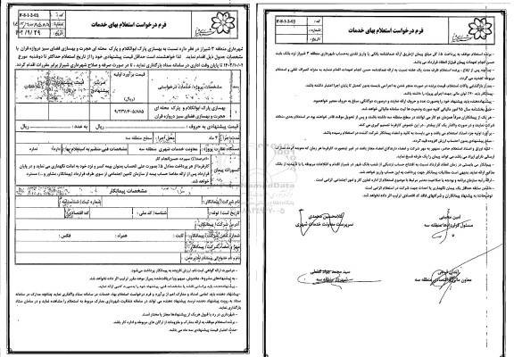استعلام بهسازی پارک ابوالکلام و پارک محله ای هجرت و...