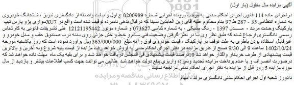 مزایده فروش ششدانگ خودروی سواری پژو پارس تیپ XU7