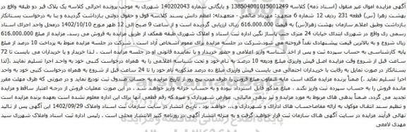 آگهی مزایده یک پلاک قبر دو طبقه