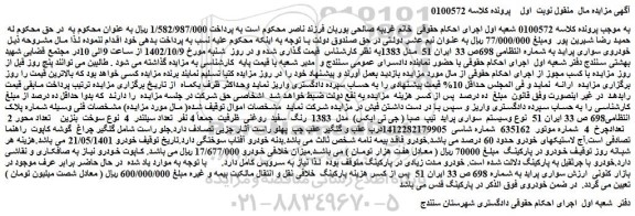 مزایده خودروی سواری پراید 