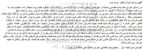 مزایده مکمل کلاته مخصوص میگو و خرچنگ)