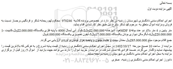 مزایده هود آشپزخانه و ...