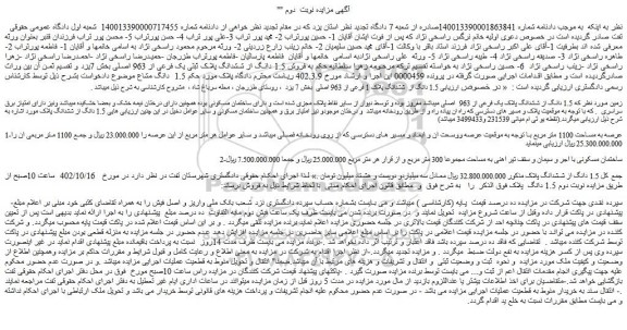 مزایده زمین به مساحت 1100 متر مربع