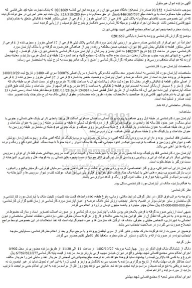 مزایده آپارتمان