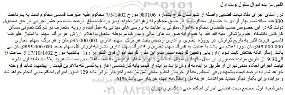 مزایده فروش سهام شرکت