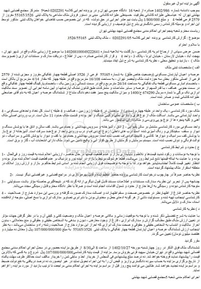 مزایده ملک مشاعی به پلاک ثبتی 55165/3526
