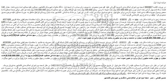 مزایده فروش مکان اول عرصه شالیزاری  