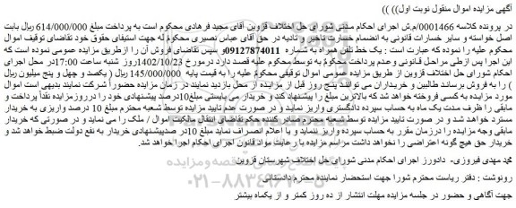 مزایده فروش یک خط تلفن همراه