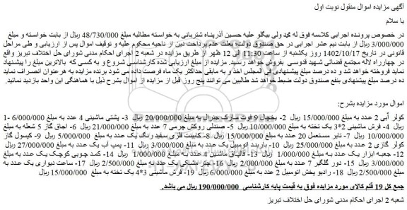 مزایده فروش کولر آبی 2 عدد و ...