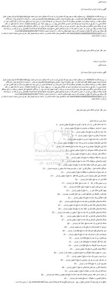 مزایده فروش سه عدد تانکر فلزی 3 و 5 و 8 هزار لیتری و...