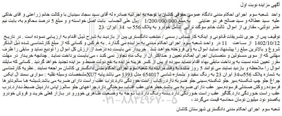 مزایده فروش خودرو سواری سمند ال ایکس XU7 به رنگ سفید