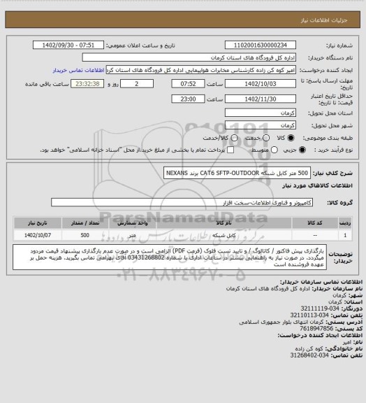 استعلام 500 متر کابل شبکه CAT6  SFTP-OUTDOOR برند NEXANS