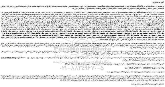 مزایده فروش یک قطعه زمین محصور