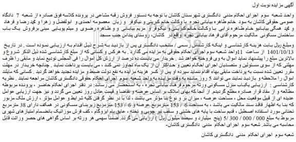 مزایده فروش ملک 