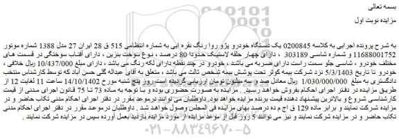 ابلاغیه - موضوع ماده  118 قانون اجرای احکام مدنی (مزایده )