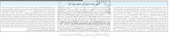 مزایده فروش پلاک ثبتی 53 و 54 فرعی از 11180 اصلی مفروز و مجزی شده از 1 فرعی اصلی 