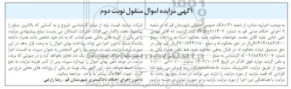 مزایده فروش خط تلفن همراه  نوبت دوم
