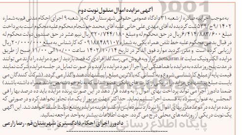 مزایده فروش خط تلفن همراه - نوبت دوم 