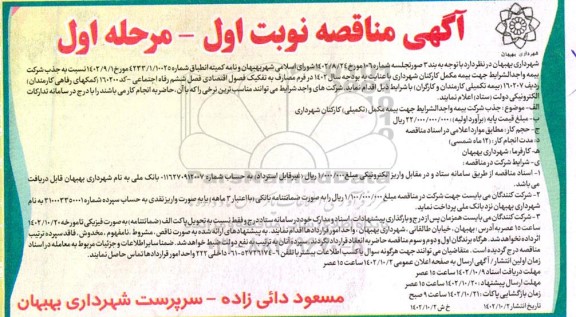 مناقصه جذب شرکت بیمه