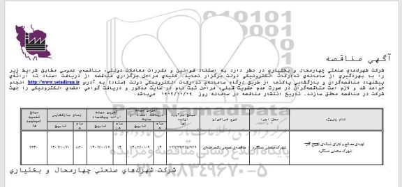 مناقصه تهیه مصالح و اجرای شبکه توزیع گاز شهرک صنعتی