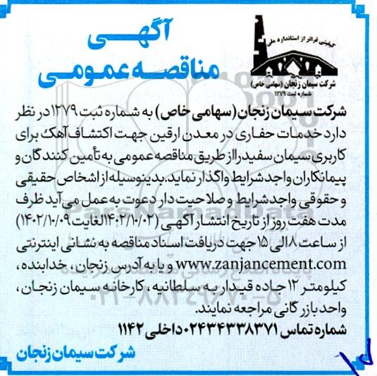 مناقصه خدمات حفاری در معدن ارقین جهت اکتشاف آهک