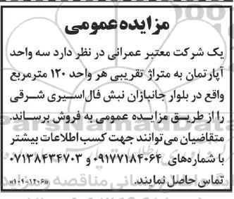 مزایده فروش سه واحد آپارتمان