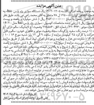  مزایده یک دستگاه پژو پارس