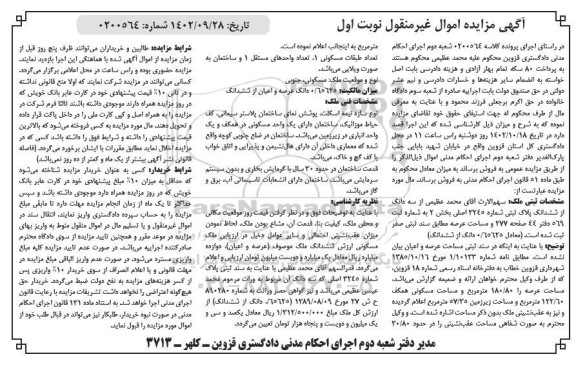 مزایده فروش سه دانگ از ششدانگ پلاک ثبتی شماره 3245 اصلی بخش 2