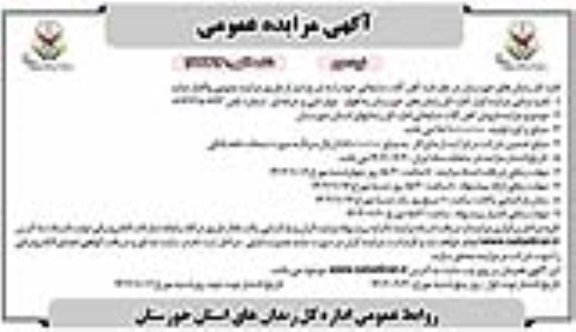 مزایده عمومی آهن آلات ضایعاتی - نوبت دوم
