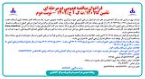 مناقصه خرید یک دستگاه کامل غلطک اتوی آسفالت هفت چرخ- نوبت دوم 