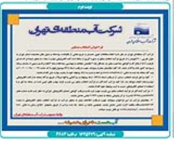 فراخوان انتخاب مشاور جهت انجام مطالعات تعیین حدبستر و حریم و بخشی از باقیمانده رودخانه ....- نوبت دوم