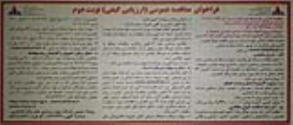 فراخوان مناقصه  پروژه انجام خدمات مشاوره طراحی محوطه و معماری منازل کارگری - نوبت دوم 