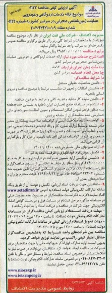 ارزیابی کیفی مناقصه ارائه خدمات اردوگاهی و خودرویی .... - نوبت دوم 