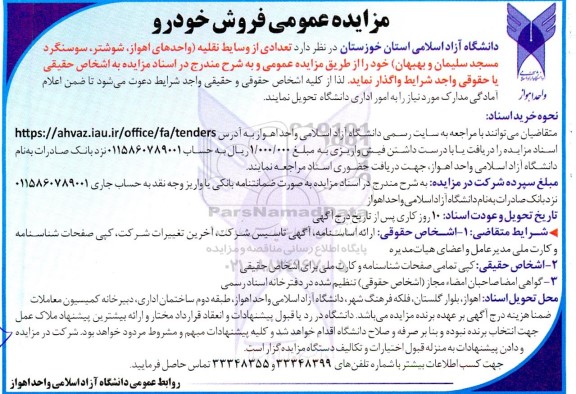 مزایده فروش خودرو