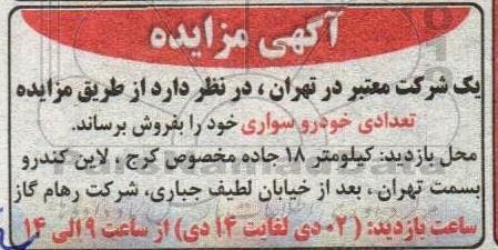 مزایده فروش تعدادی خودروی سواری 