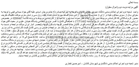 مزایده فروش تعداد هفت رول سی و شش متری موکت تافتینگ ظریف مصور کرم شکلاتی