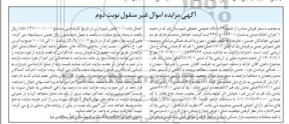 مزایده فروش پلاک ثبتی 8712 اصلی بخش 1 قم به مساحت 861.90 مترمربع