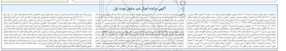 مزایده فروش پلاک ثبتی 117 فرعی از 1571 اصلی