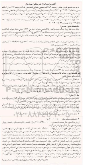 مزایده فروش چهاردانگ از پلاک ثبتی 51 فرعی از 1912 اصلی